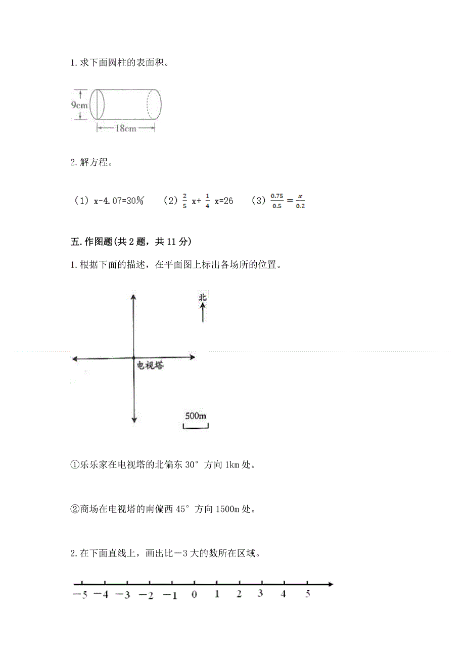 小学六年级下册数学期末必刷题带答案（培优b卷）.docx_第3页