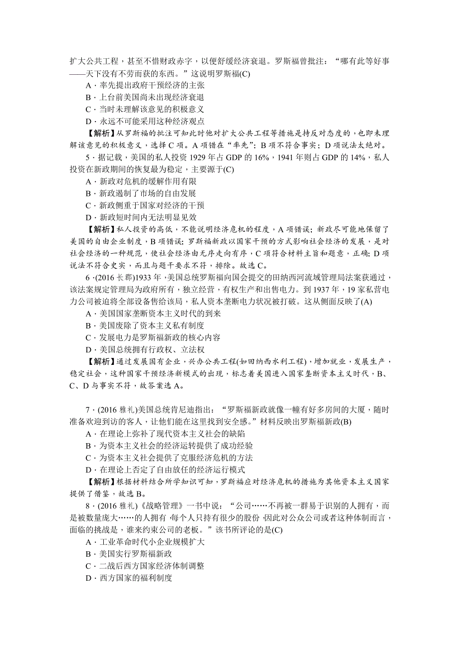 《名师导学》2018新课标新高考历史第一轮总复习同步测试卷（十二） （各国经济体制的创新和调整） WORD版含解析.doc_第2页