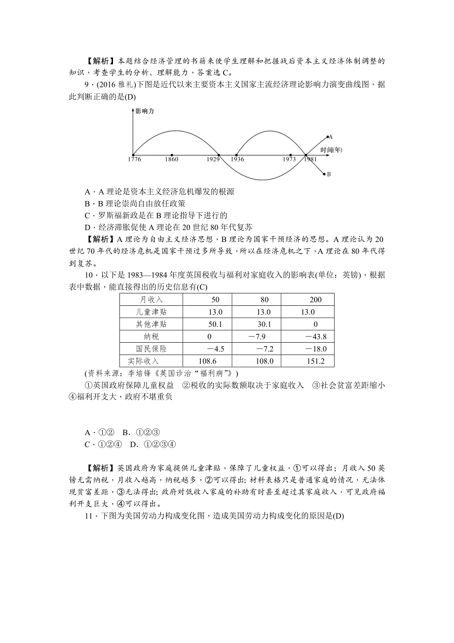 《名师导学》2018新课标新高考历史第一轮总复习同步测试卷（十二） （各国经济体制的创新和调整） WORD版含解析.doc_第3页