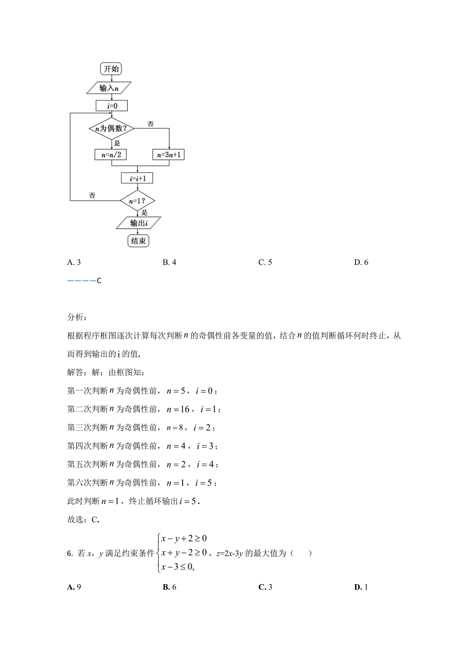 云南省玉溪市2020-2021学年高二上学期期末考试数学（文）试卷 WORD版含解析.doc_第3页