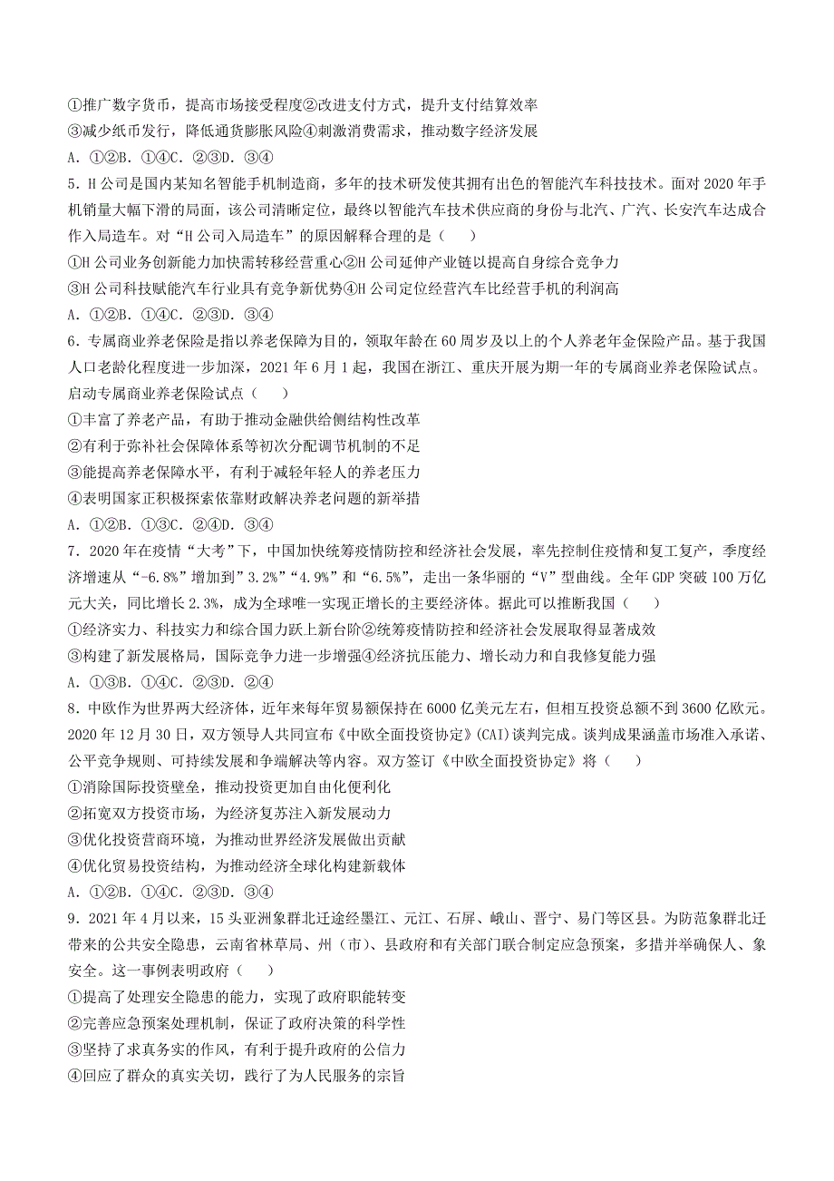 云南省玉溪市2020-2021学年高二政治下学期期末教学质量检测试题.doc_第2页