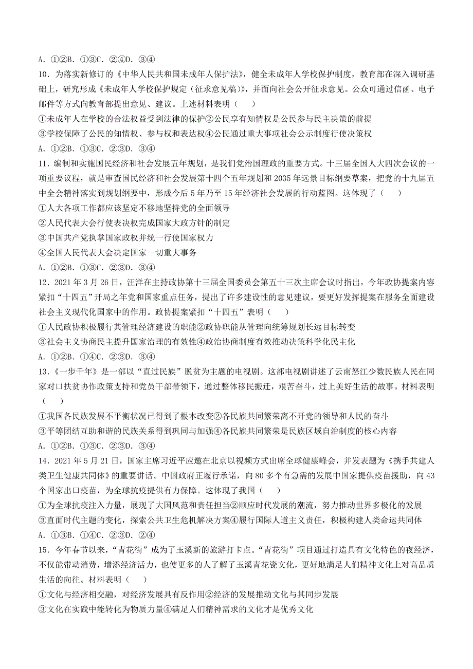 云南省玉溪市2020-2021学年高二政治下学期期末教学质量检测试题.doc_第3页