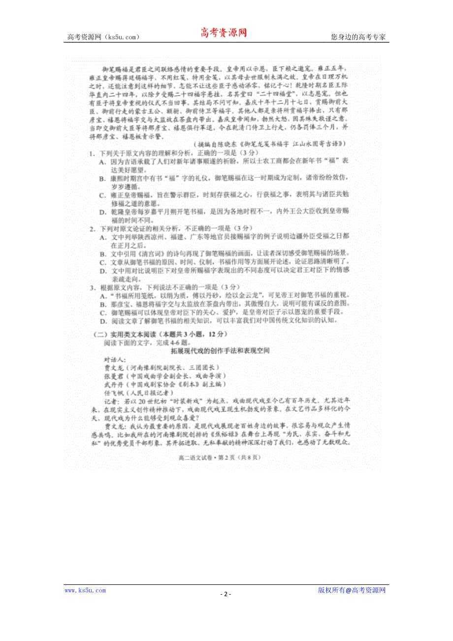 云南省玉溪市2020-2021学年高二上学期教学质量检测语文试卷 扫描版含答案.docx_第2页