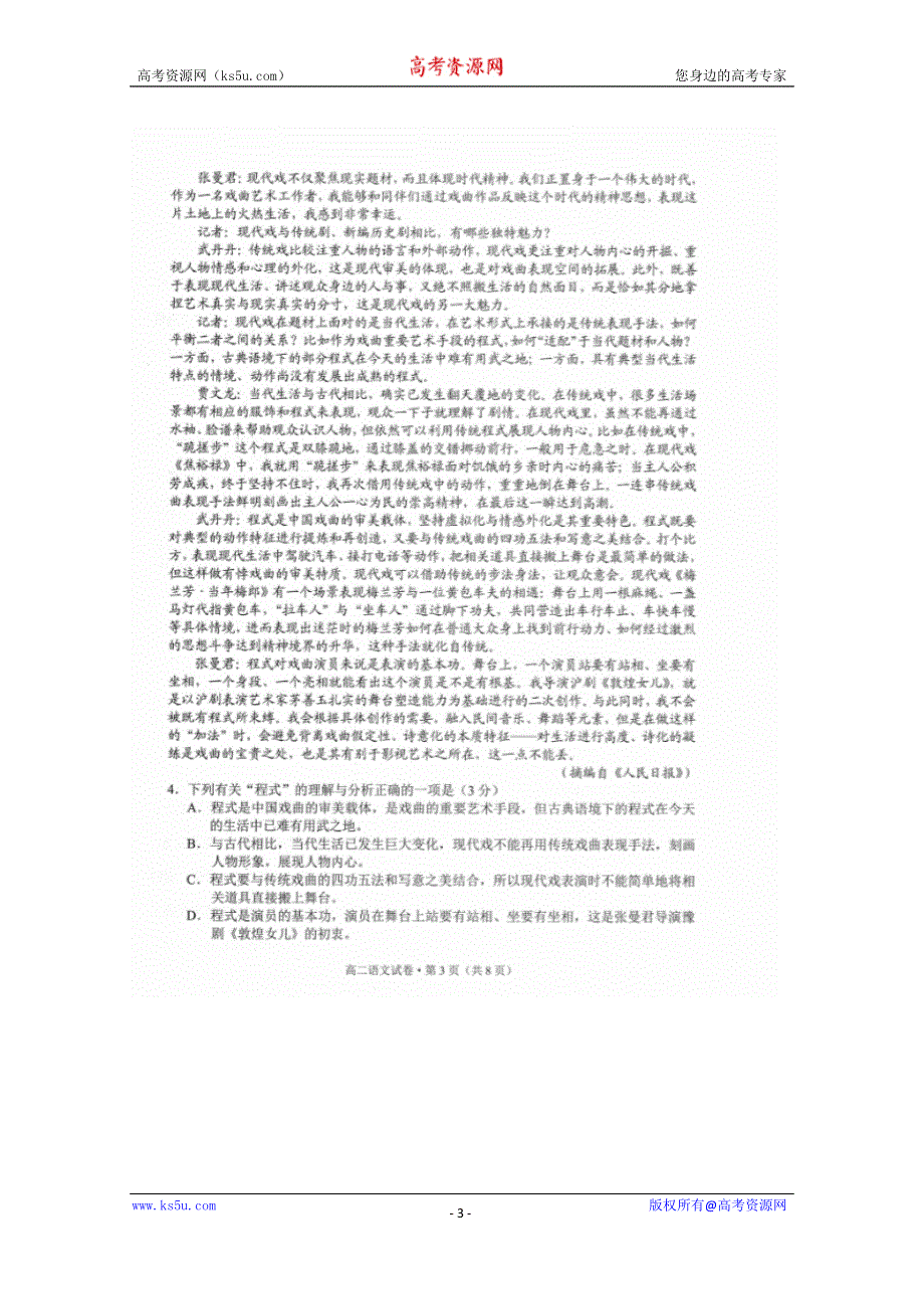 云南省玉溪市2020-2021学年高二上学期教学质量检测语文试卷 扫描版含答案.docx_第3页