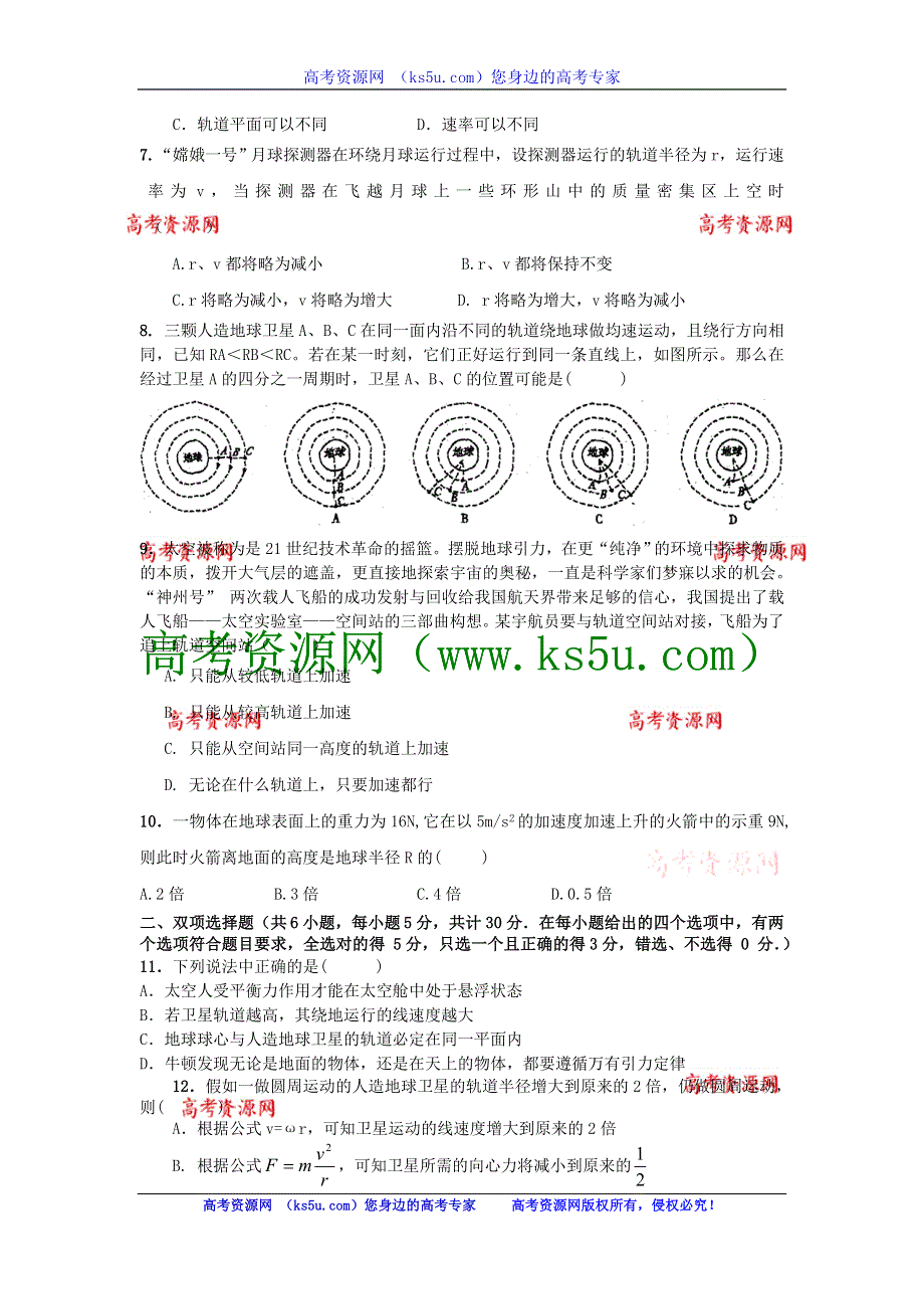 2013届高三人教版物理总复习单元测试6：万有引力与航天技术.doc_第2页