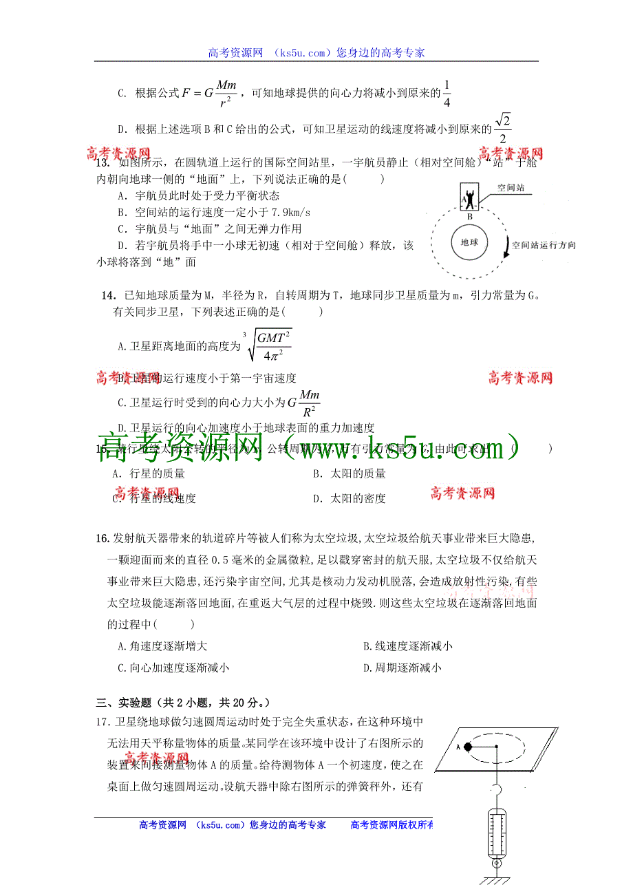 2013届高三人教版物理总复习单元测试6：万有引力与航天技术.doc_第3页