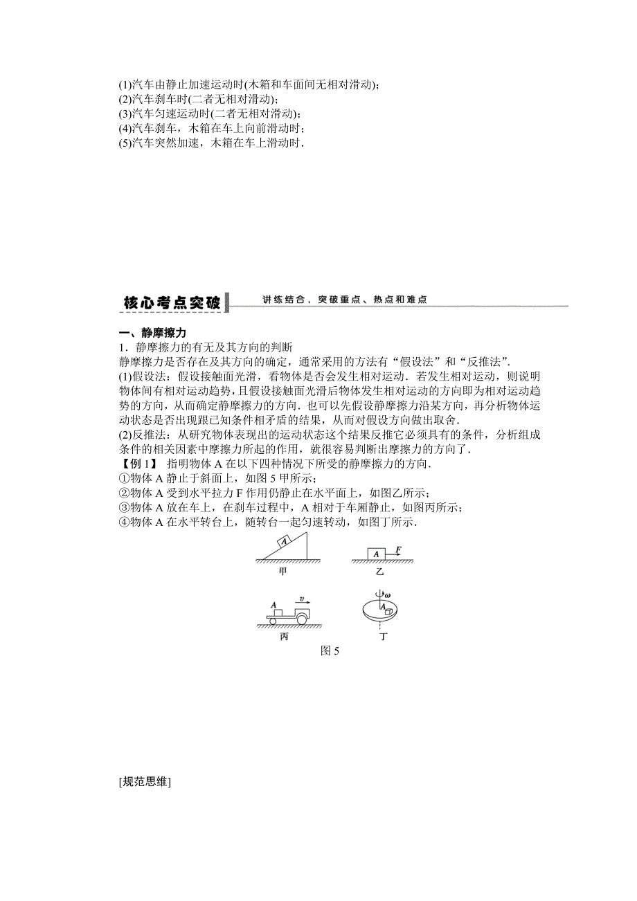 2013届高三人教版物理一轮复习学案（7）第2章 摩擦力.doc_第2页