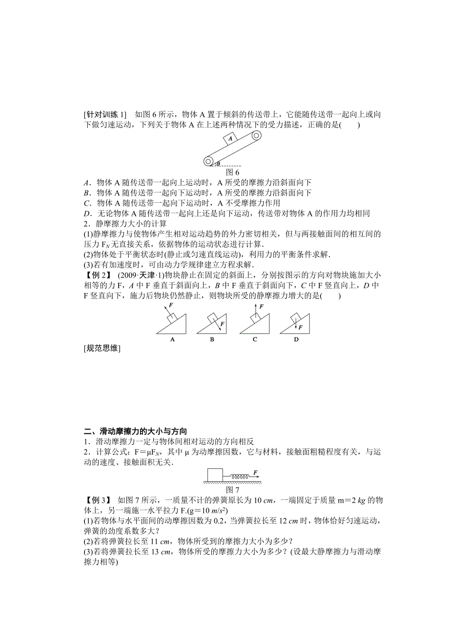 2013届高三人教版物理一轮复习学案（7）第2章 摩擦力.doc_第3页