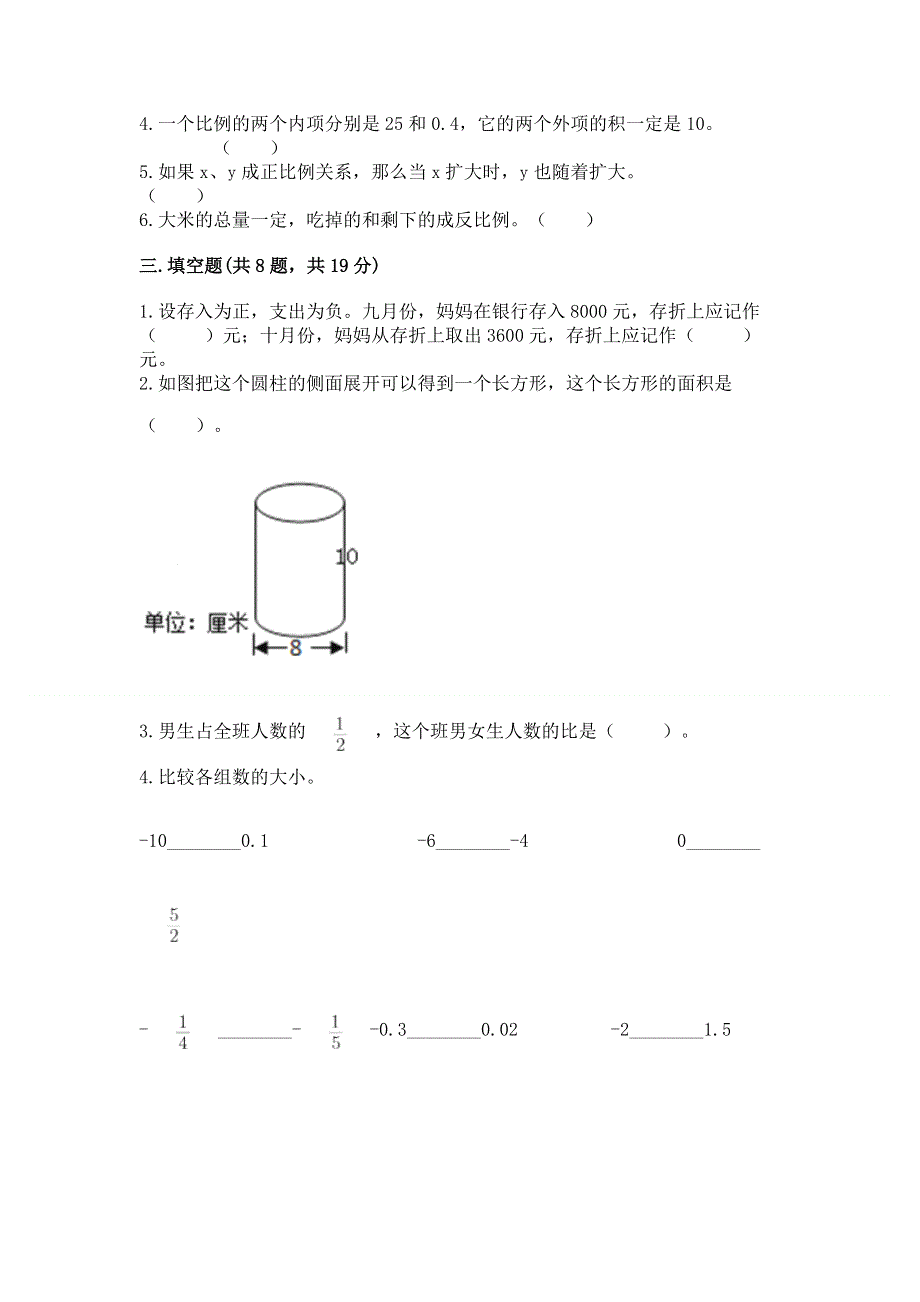 小学六年级下册数学期末必刷题带答案（考试直接用）.docx_第2页