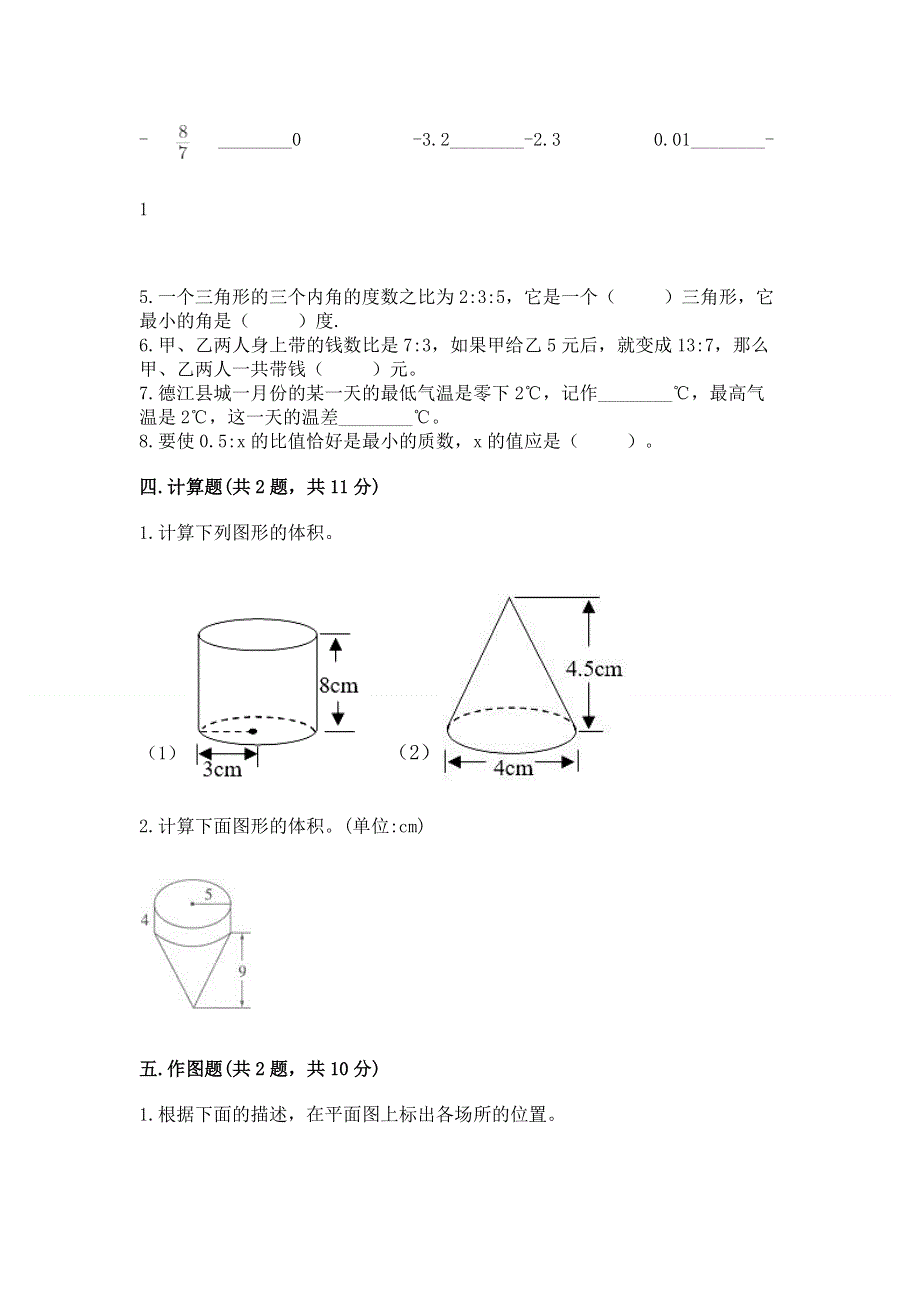 小学六年级下册数学期末必刷题带答案（考试直接用）.docx_第3页