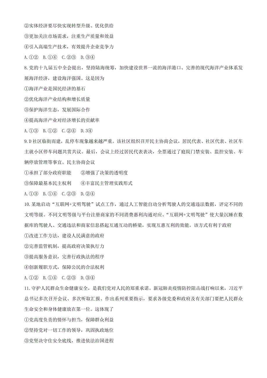 云南省玉溪市2020-2021学年高二政治上学期期末质量检测试题.doc_第3页