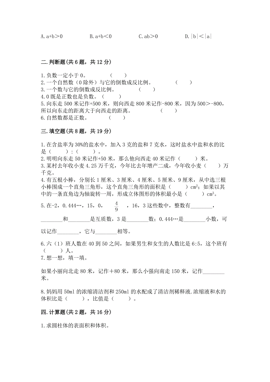 小学六年级下册数学期末必刷题带答案（预热题）.docx_第2页