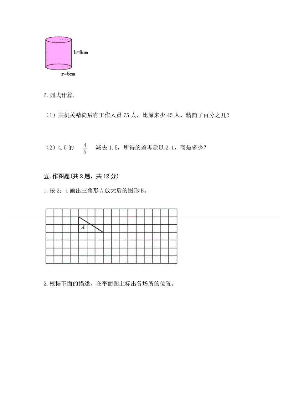 小学六年级下册数学期末必刷题带答案（预热题）.docx_第3页