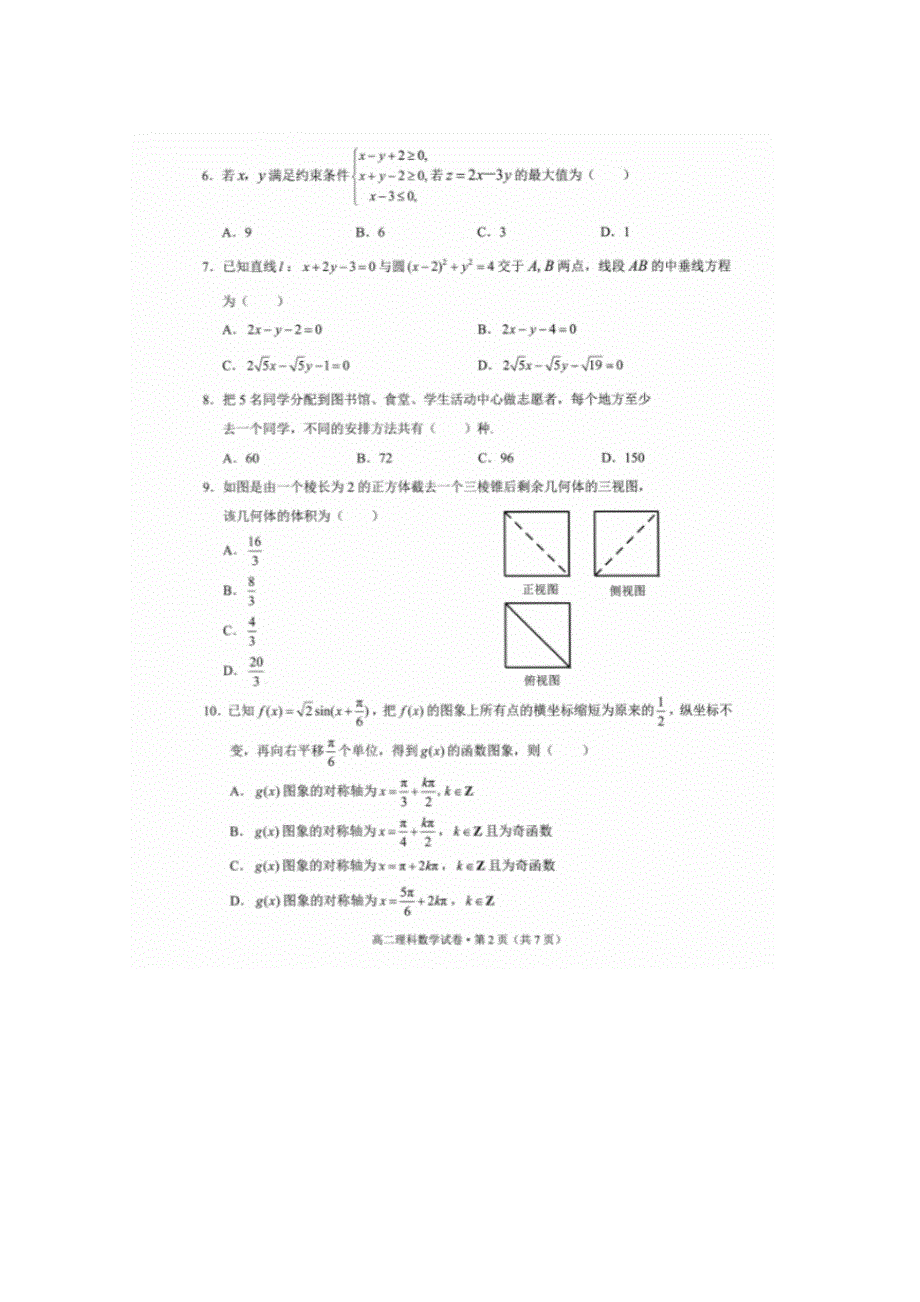 云南省玉溪市2020-2021学年高二上学期教学质量检测数学（理）试卷 扫描版含答案.docx_第2页