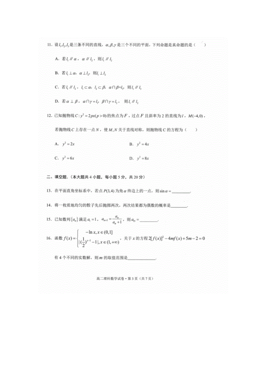 云南省玉溪市2020-2021学年高二上学期教学质量检测数学（理）试卷 扫描版含答案.docx_第3页