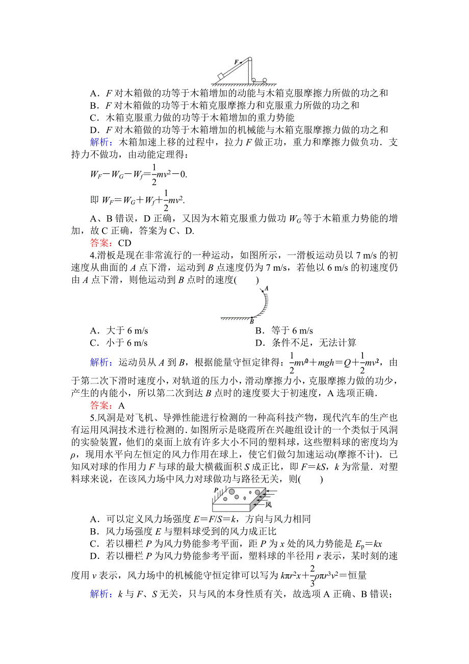 2013届高三人教版物理一轮复习高效课时作业：第5章 第4单元.doc_第2页