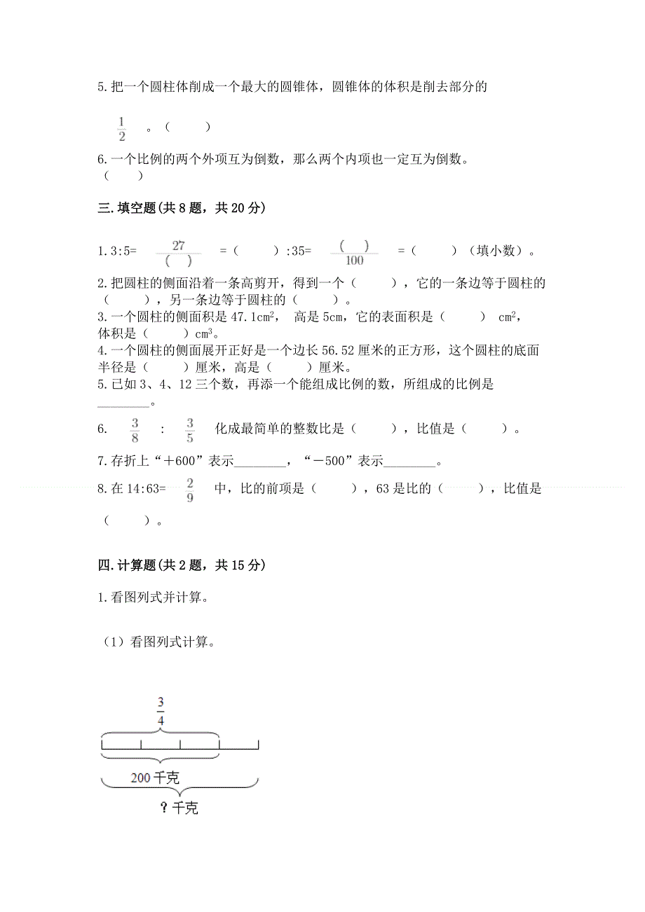 小学六年级下册数学期末必刷题带答案（能力提升）.docx_第2页