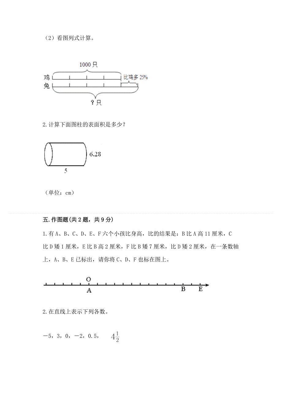 小学六年级下册数学期末必刷题带答案（能力提升）.docx_第3页