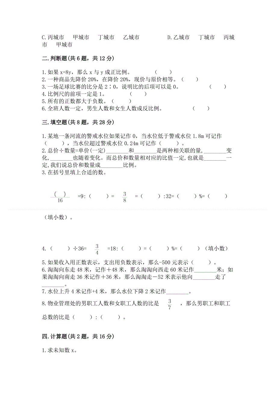 小学六年级下册数学期末必刷题带答案（基础题）.docx_第2页