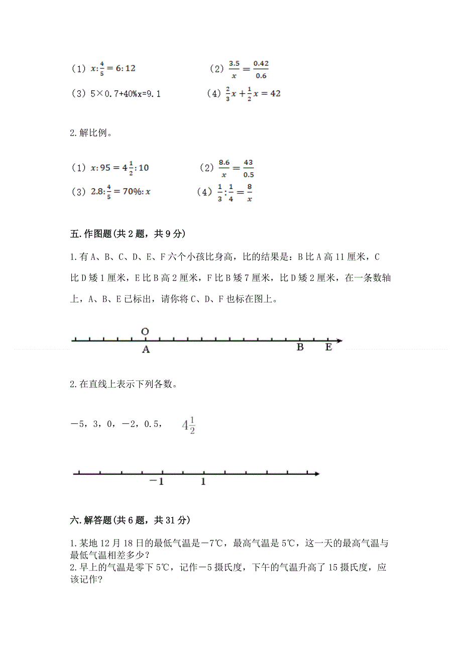 小学六年级下册数学期末必刷题带答案（基础题）.docx_第3页