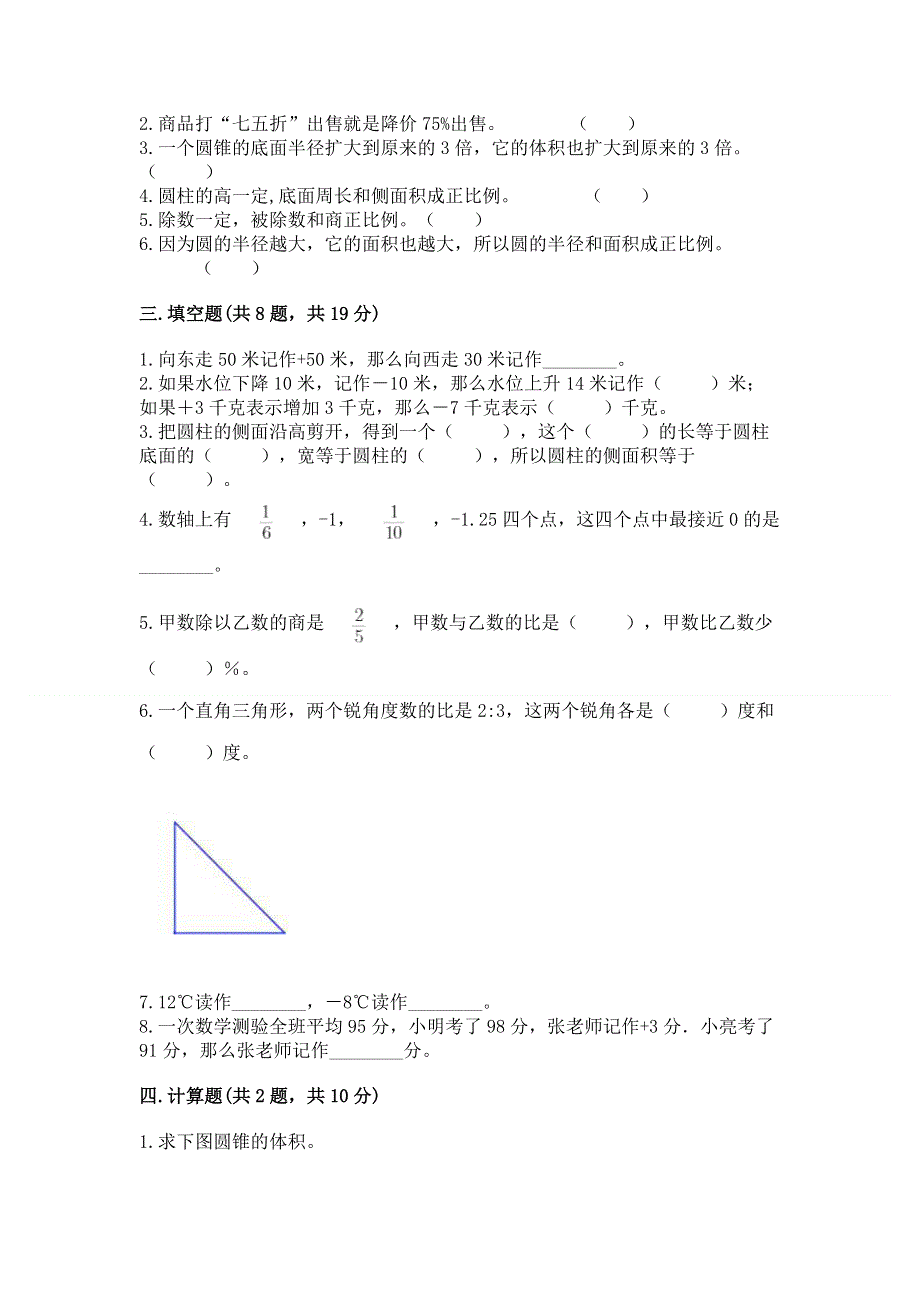 小学六年级下册数学期末必刷题带答案（综合题）.docx_第2页