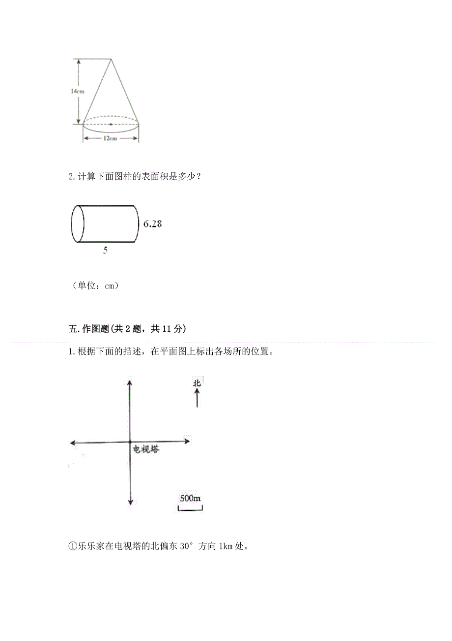 小学六年级下册数学期末必刷题带答案（综合题）.docx_第3页