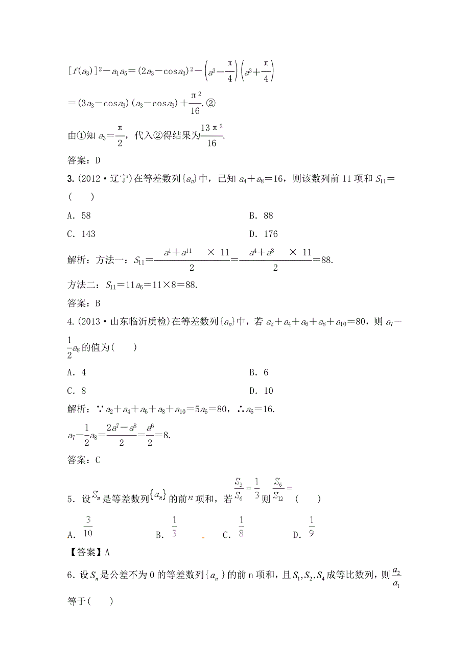 《三年经典（数学）》2014届高三一轮必备“高频题型全掌握”6.doc_第2页