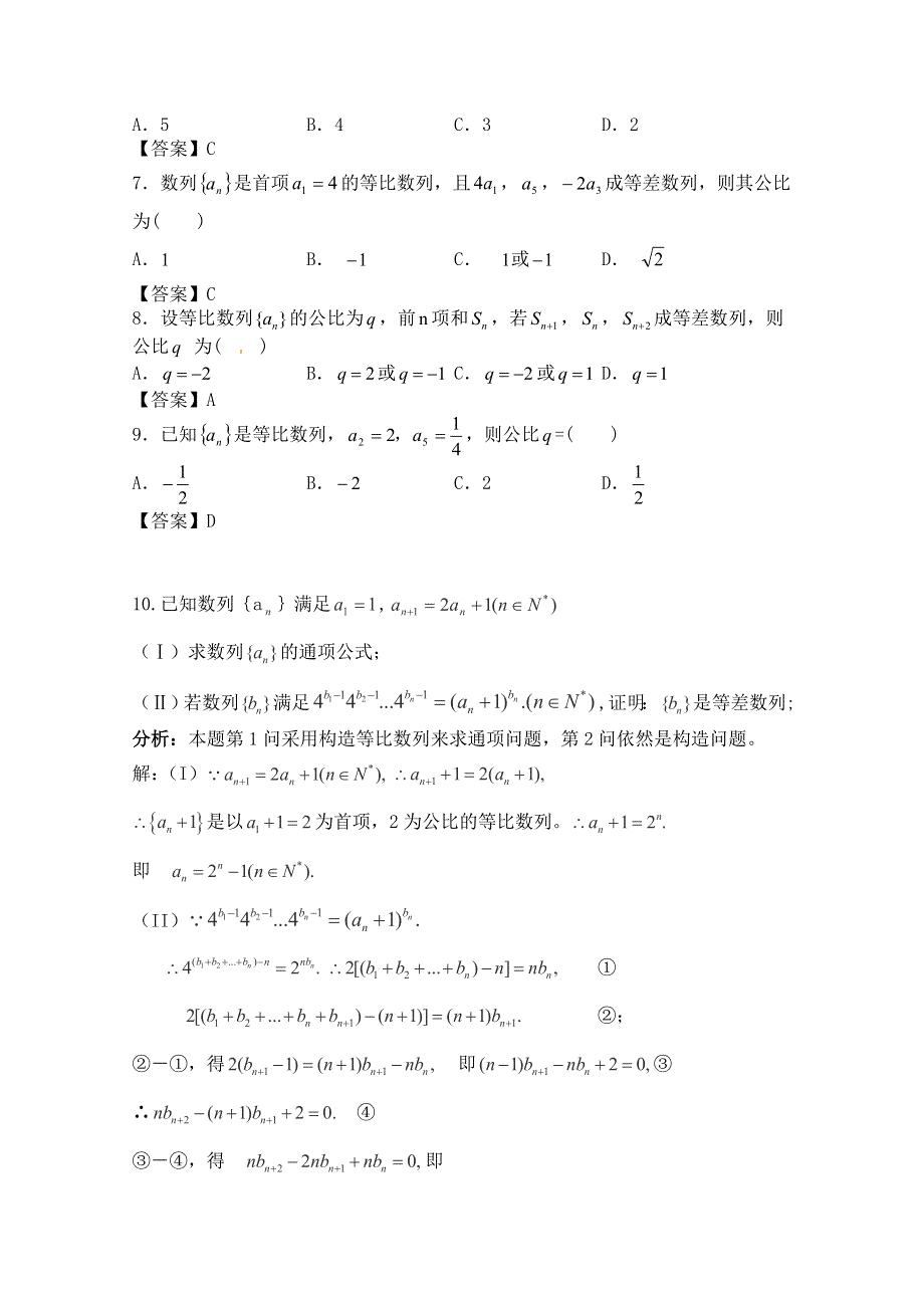 《三年经典（数学）》2014届高三一轮必备“高频题型全掌握”6.doc_第3页