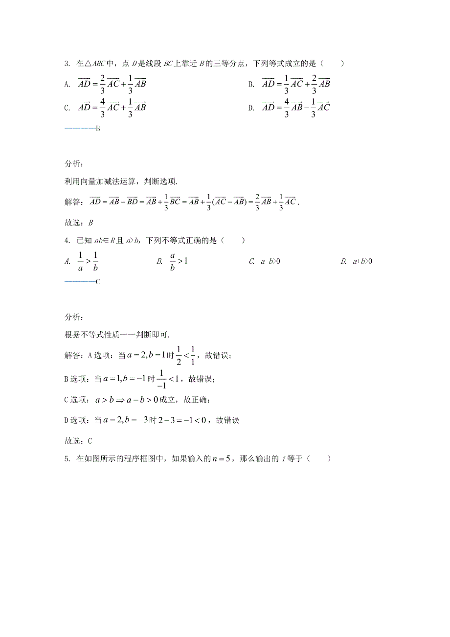 云南省玉溪市2020-2021学年高二数学上学期期末考试试题 文（含解析）.doc_第2页