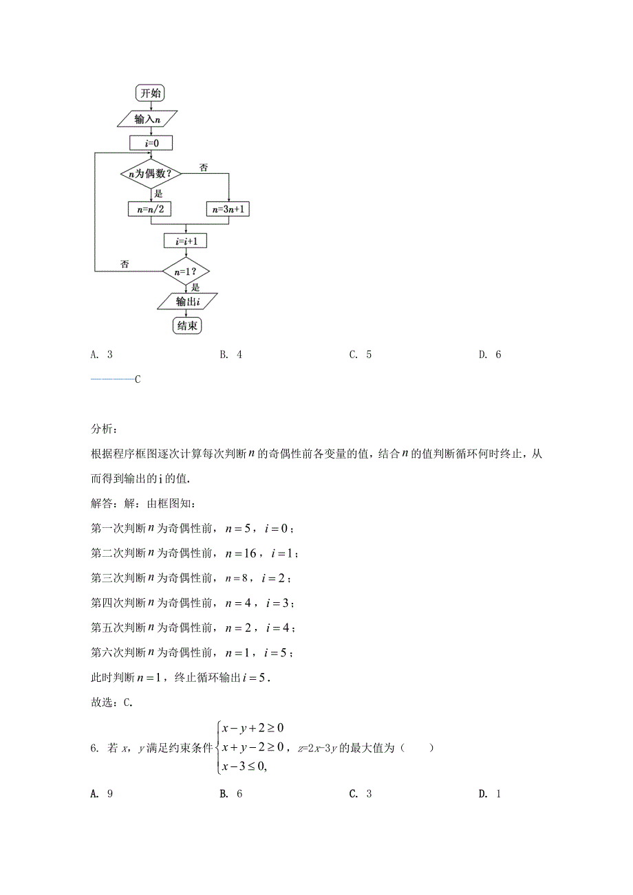 云南省玉溪市2020-2021学年高二数学上学期期末考试试题 文（含解析）.doc_第3页