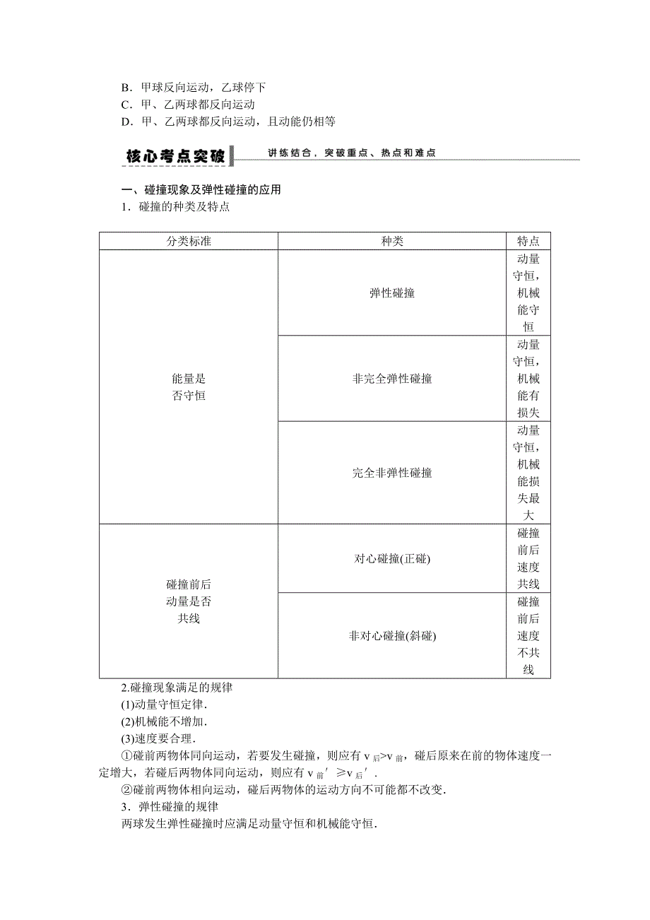 2013届高三人教版物理一轮复习学案（61）第13章 碰撞 爆炸 反冲.doc_第2页