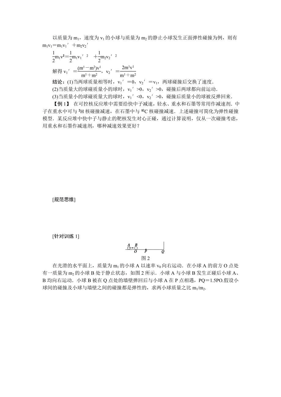 2013届高三人教版物理一轮复习学案（61）第13章 碰撞 爆炸 反冲.doc_第3页