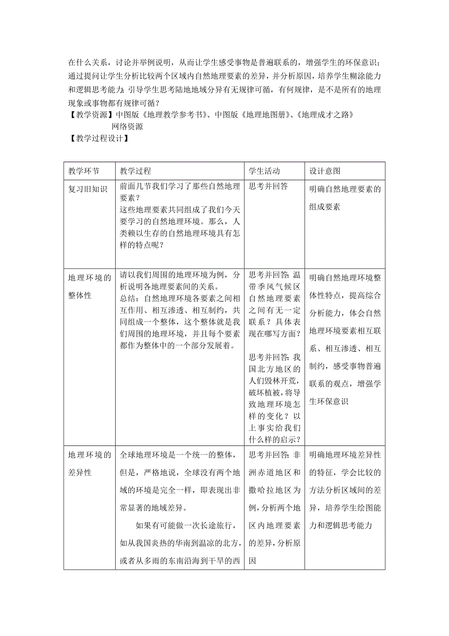 2011年高一地理教案：3.doc_第2页