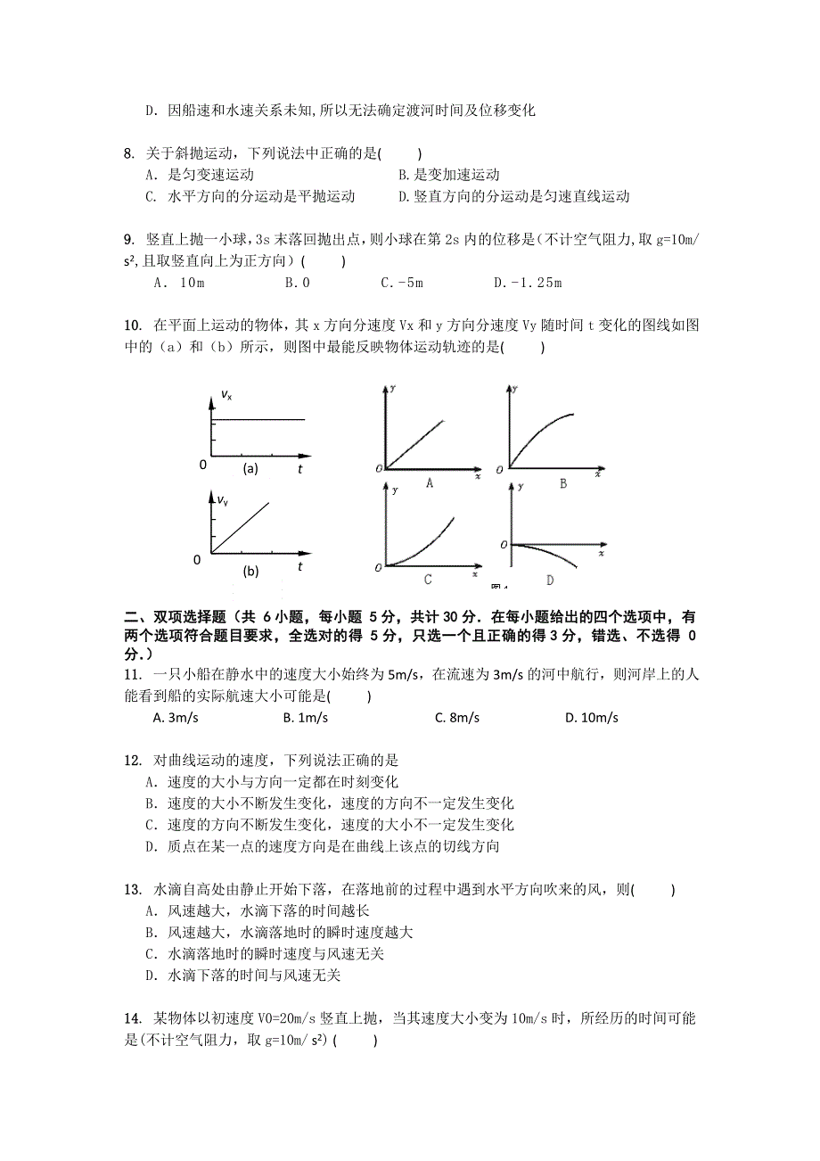 2013届高三人教版物理总复习单元测试4：抛体运动.doc_第2页