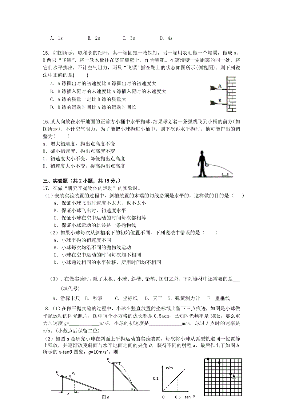 2013届高三人教版物理总复习单元测试4：抛体运动.doc_第3页