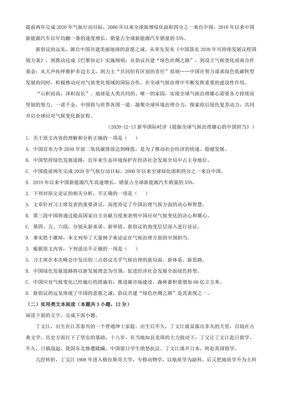 云南省玉溪市2020-2021学年高一语文上学期期末质量检测试题.doc_第2页