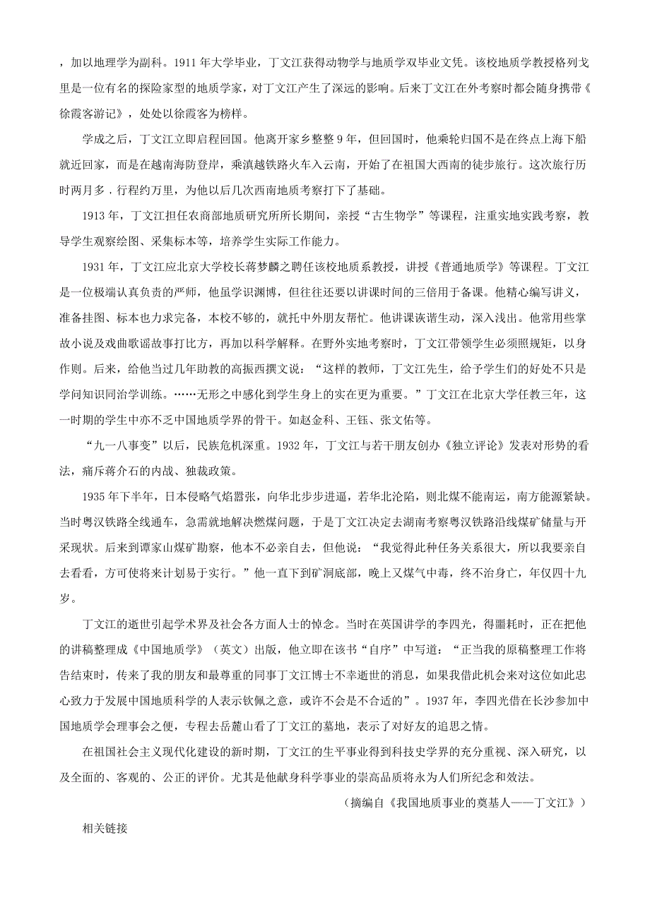 云南省玉溪市2020-2021学年高一语文上学期期末质量检测试题.doc_第3页