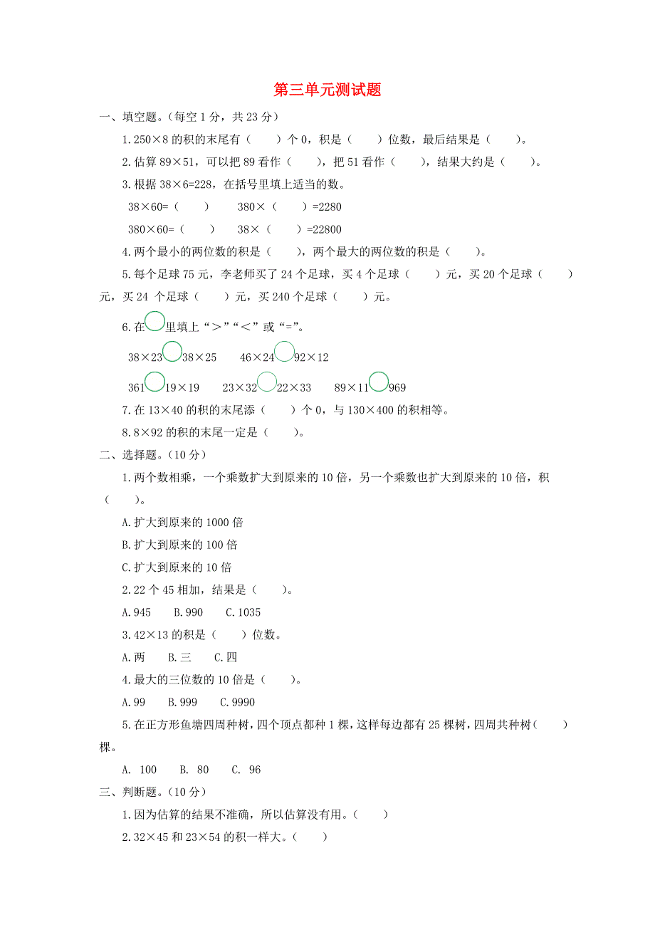 三年级数学下册 第三单元综合测试题 北师大版.doc_第1页