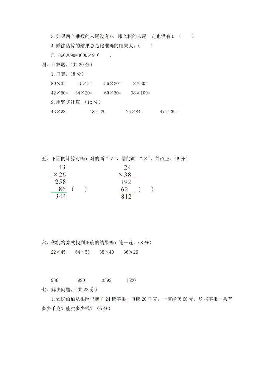 三年级数学下册 第三单元综合测试题 北师大版.doc_第2页