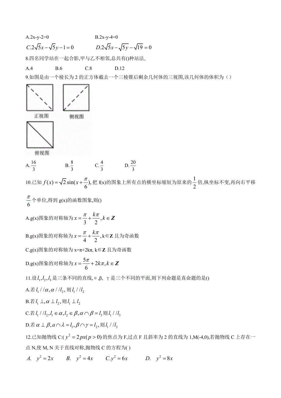 云南省玉溪市2020-2021学年高二上学期教学质量检测数学（文）试题 WORD版含答案.doc_第2页