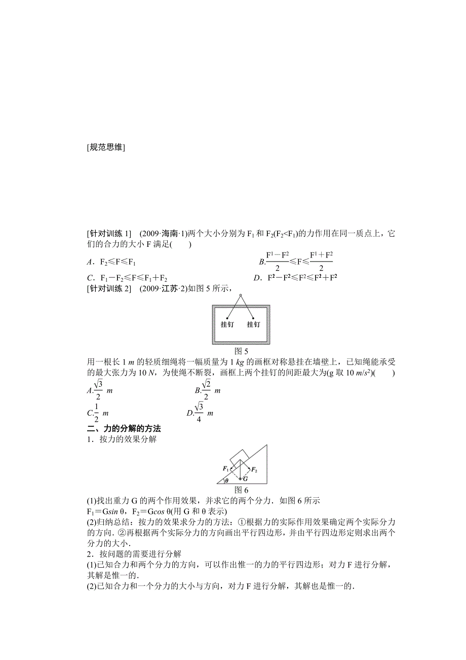 2013届高三人教版物理一轮复习学案（8）第2章 力的合成与分解.doc_第3页