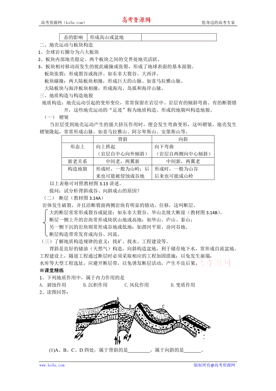 2011年高一地理教案：2.2 地球表面形态（1）（湘教版必修一）.doc_第2页