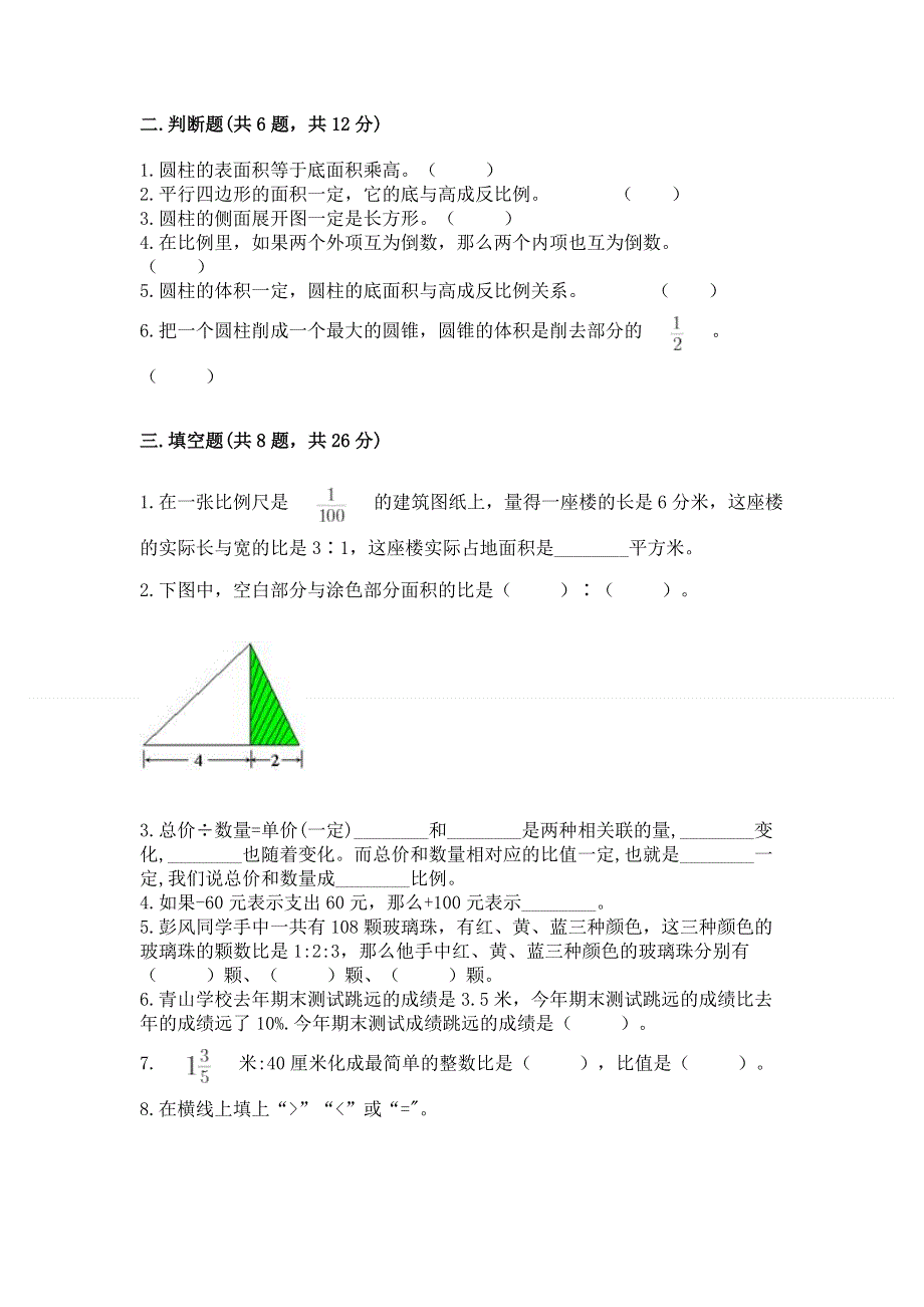 小学六年级下册数学期末必刷题往年题考.docx_第2页