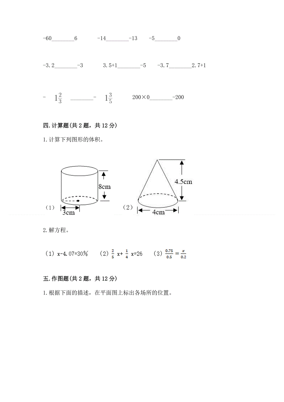 小学六年级下册数学期末必刷题往年题考.docx_第3页