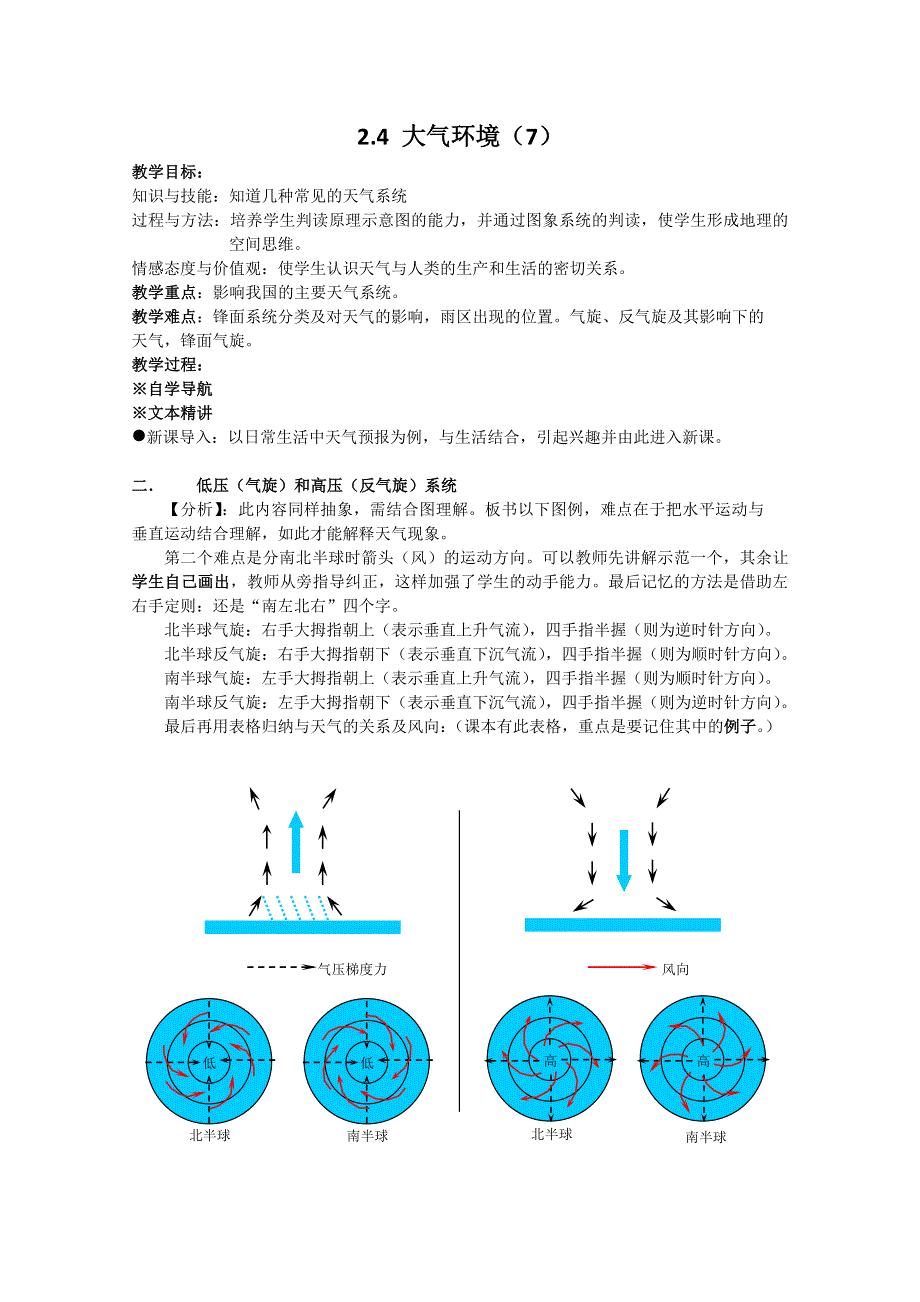 2011年高一地理教案：2.3 大气环境（7）（湘教版必修一）.doc_第1页