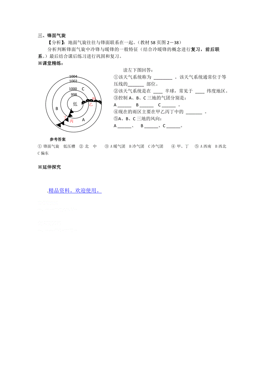 2011年高一地理教案：2.3 大气环境（7）（湘教版必修一）.doc_第2页