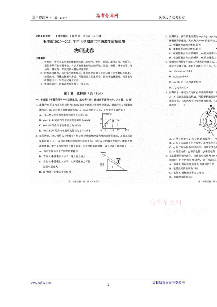 云南省玉溪市2020-2021学年高二上学期教学质量检测物理试卷 扫描版含答案.doc_第1页