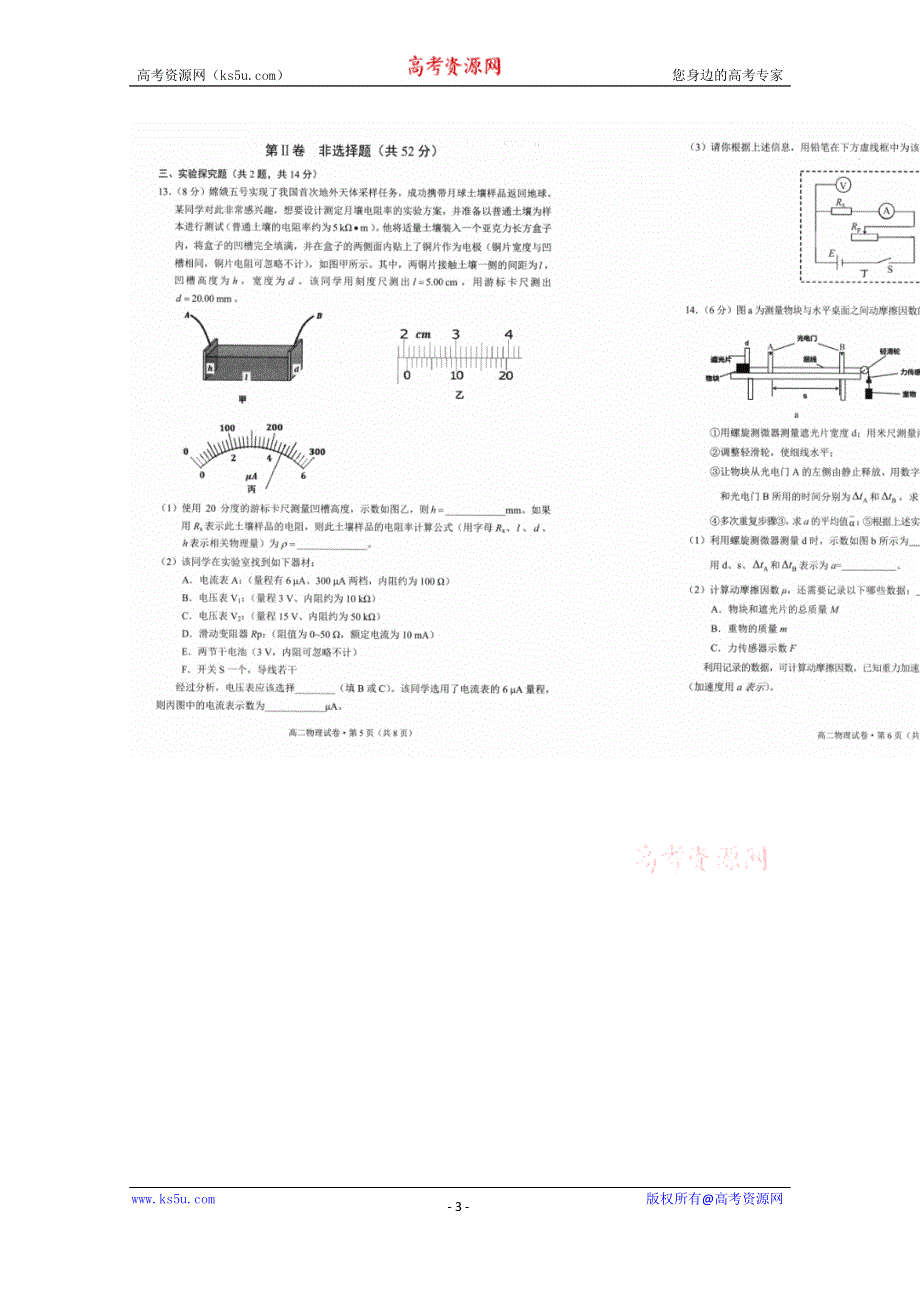 云南省玉溪市2020-2021学年高二上学期教学质量检测物理试卷 扫描版含答案.doc_第3页