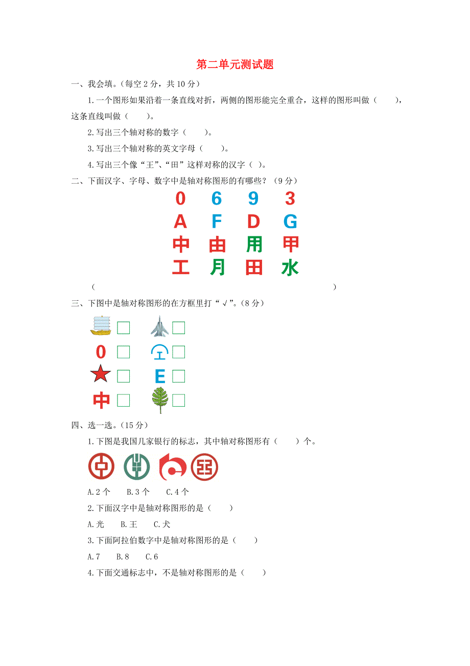 三年级数学下册 第二单元综合测试题 青岛版六三制.doc_第1页