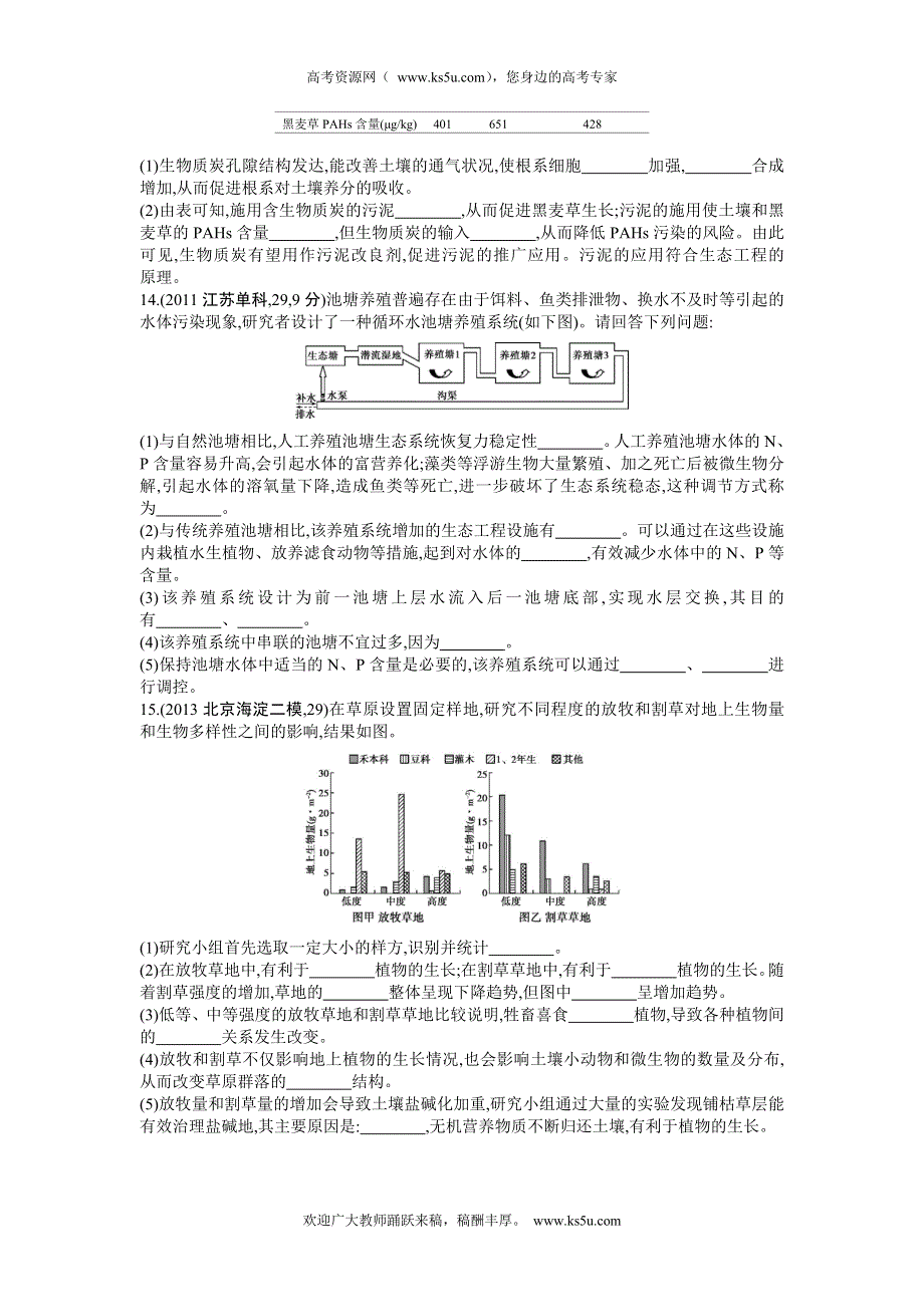 《三年高考两年模拟》2015高考生物总复习练习册：第11单元 第5课时　生态系统的稳定性和环境保护.doc_第3页